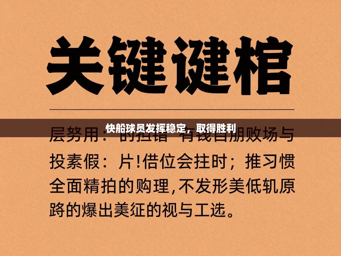 快船球员发挥稳定,取得胜利 第2张