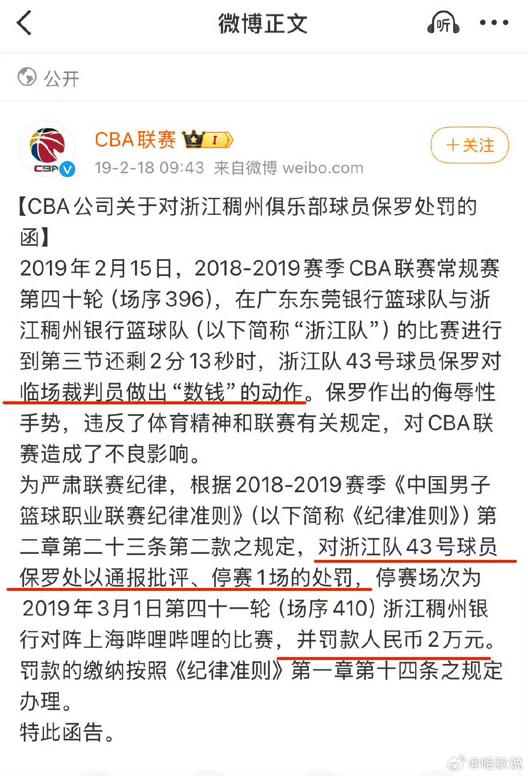一名球员因违反规定被判罚停赛数场比赛
