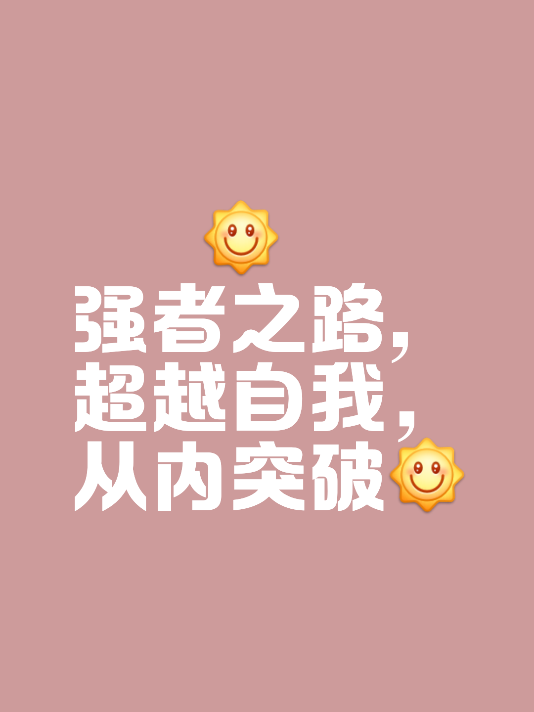 新的挑战正在向我们走来，无所畏惧！